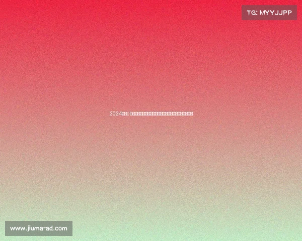 2024激情cb赛事盛大启幕，全球高手汇聚巅峰对决，共享荣耀时刻