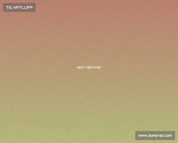 网球2017赛事2020网球